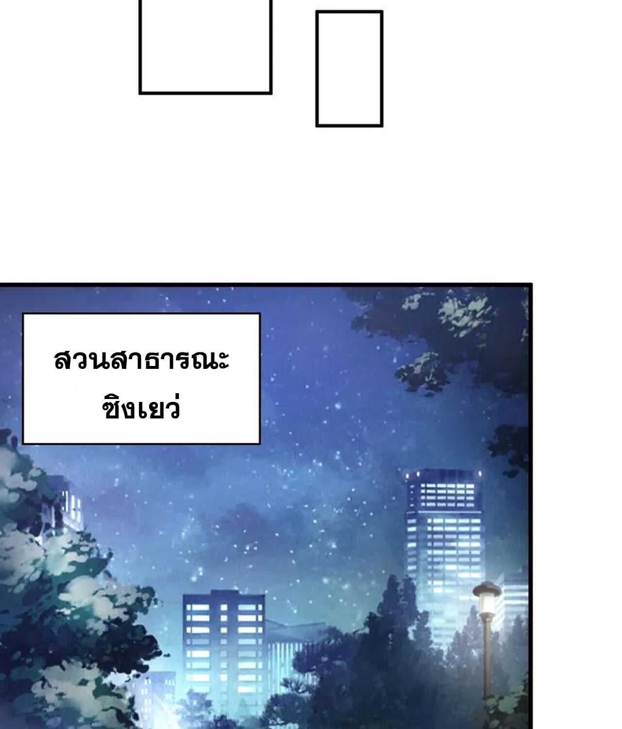 Unparalleled in the Online Gaming World ยอดคน ณ โลกออนไลน์ ตอนที่ 40 หน้า 75