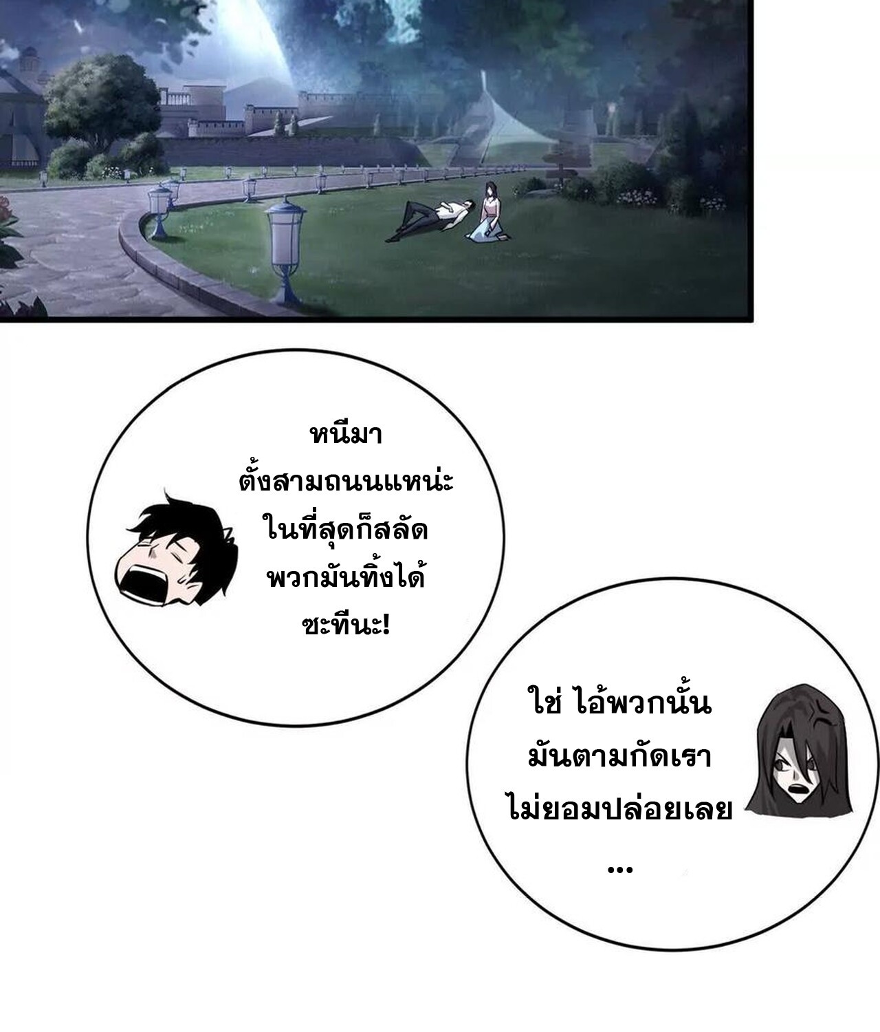 Unparalleled in the Online Gaming World ยอดคน ณ โลกออนไลน์ ตอนที่ 40 หน้า 76