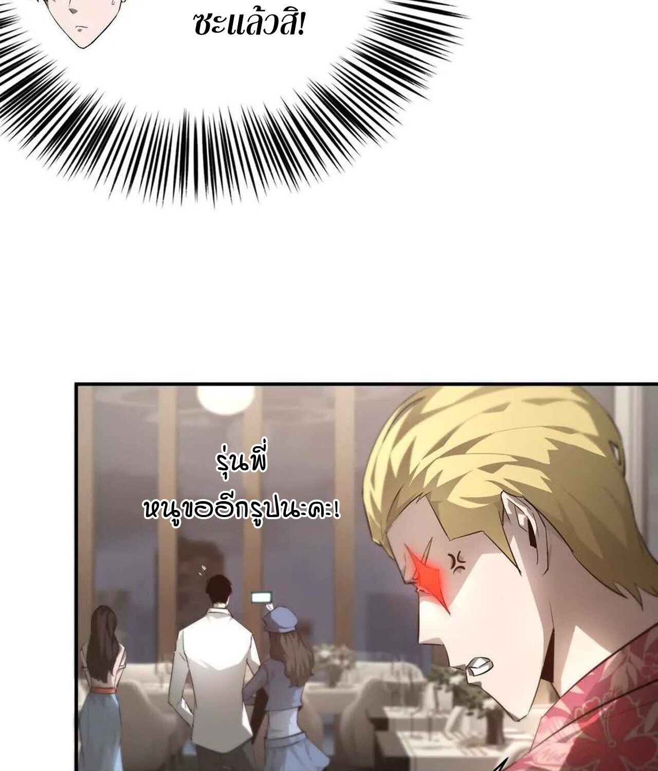 Unparalleled in the Online Gaming World ยอดคน ณ โลกออนไลน์ ตอนที่ 40 หน้า 8