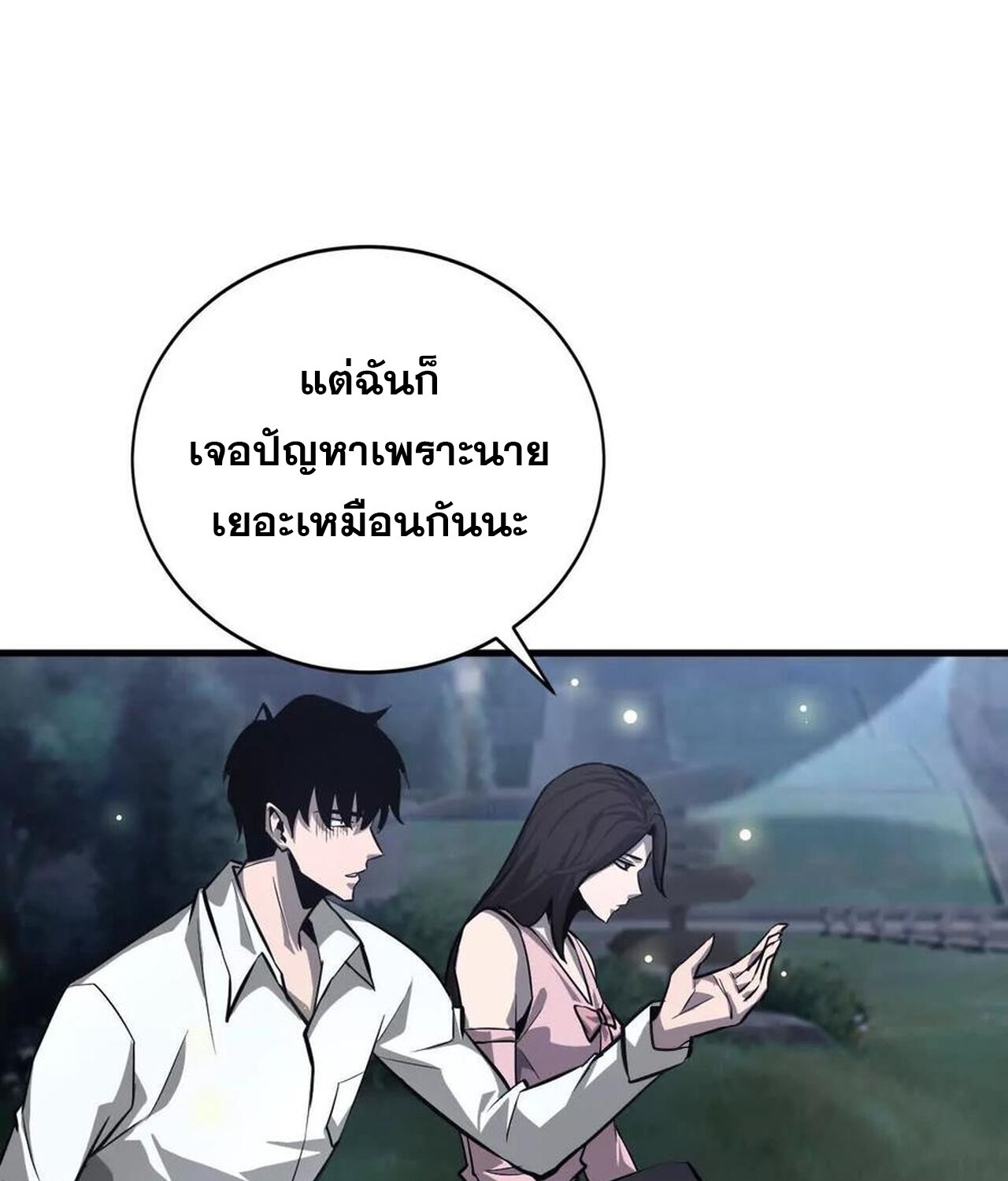 Unparalleled in the Online Gaming World ยอดคน ณ โลกออนไลน์ ตอนที่ 40 หน้า 81