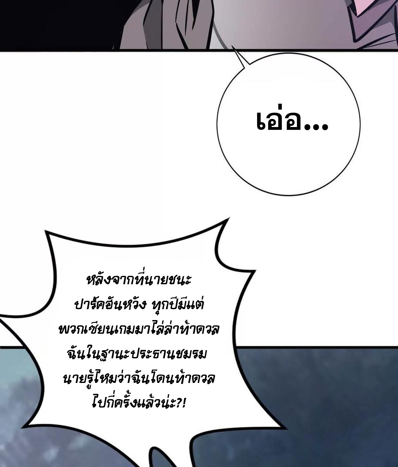 Unparalleled in the Online Gaming World ยอดคน ณ โลกออนไลน์ ตอนที่ 40 หน้า 84