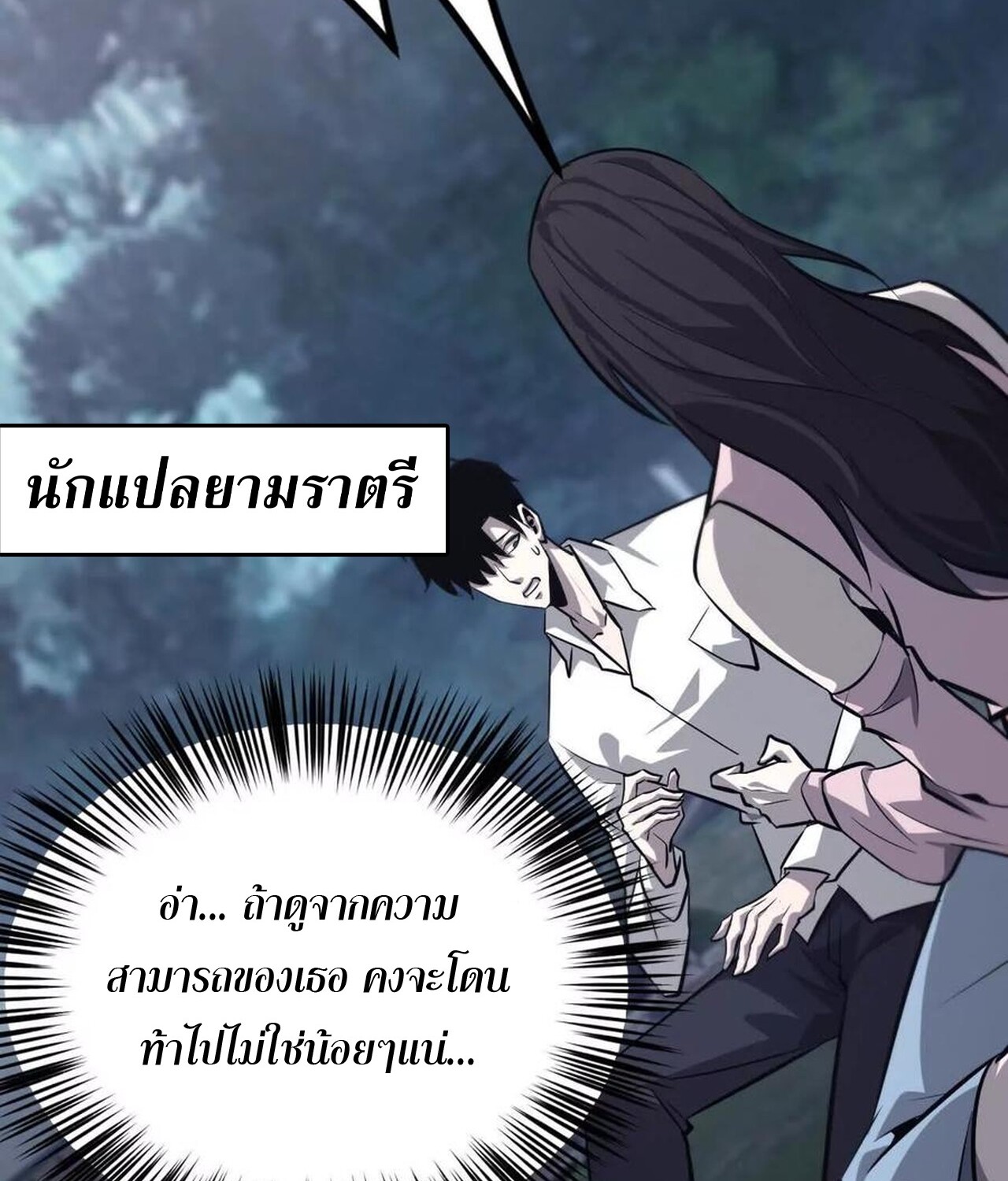 Unparalleled in the Online Gaming World ยอดคน ณ โลกออนไลน์ ตอนที่ 40 หน้า 85