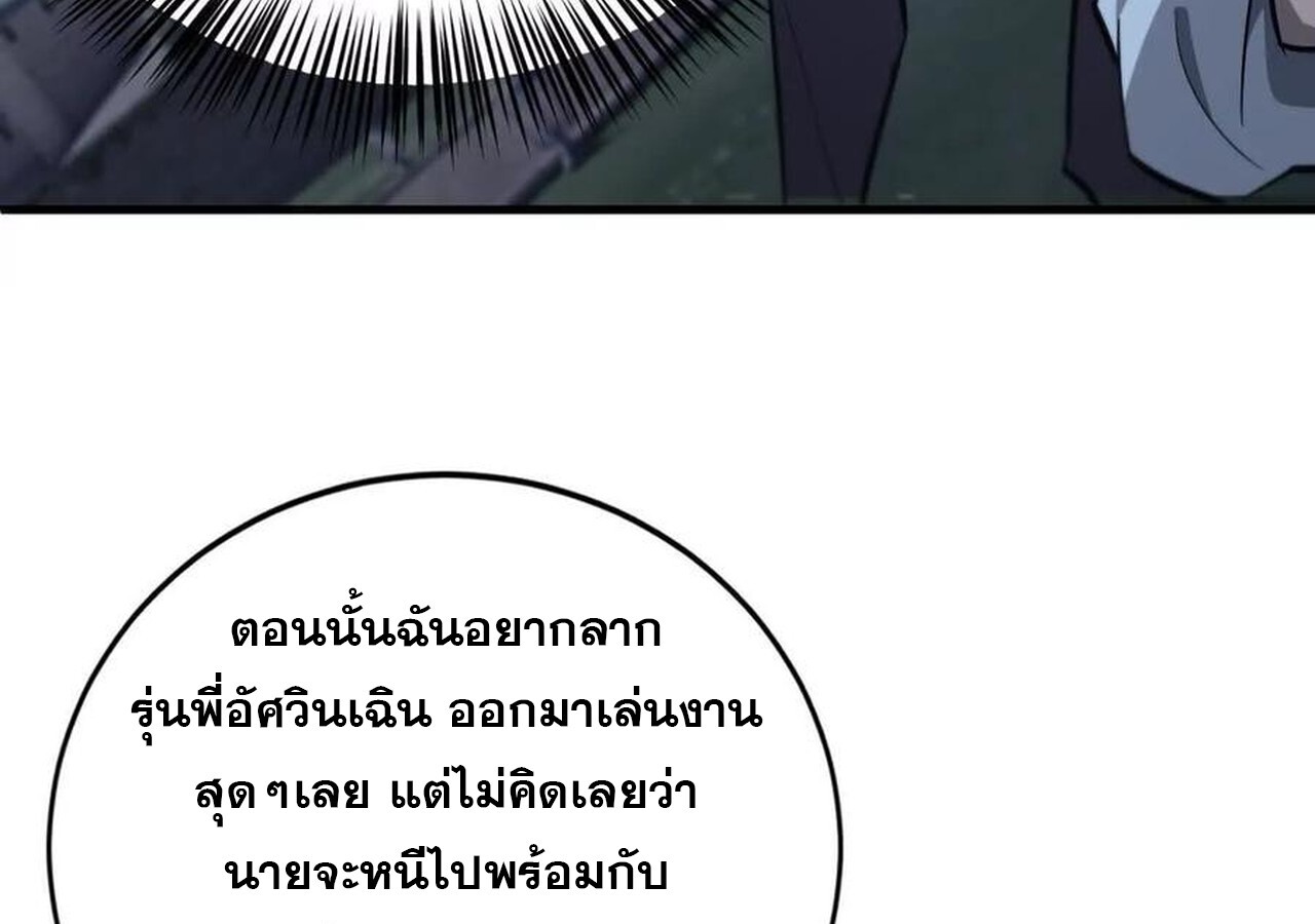 Unparalleled in the Online Gaming World ยอดคน ณ โลกออนไลน์ ตอนที่ 40 หน้า 86