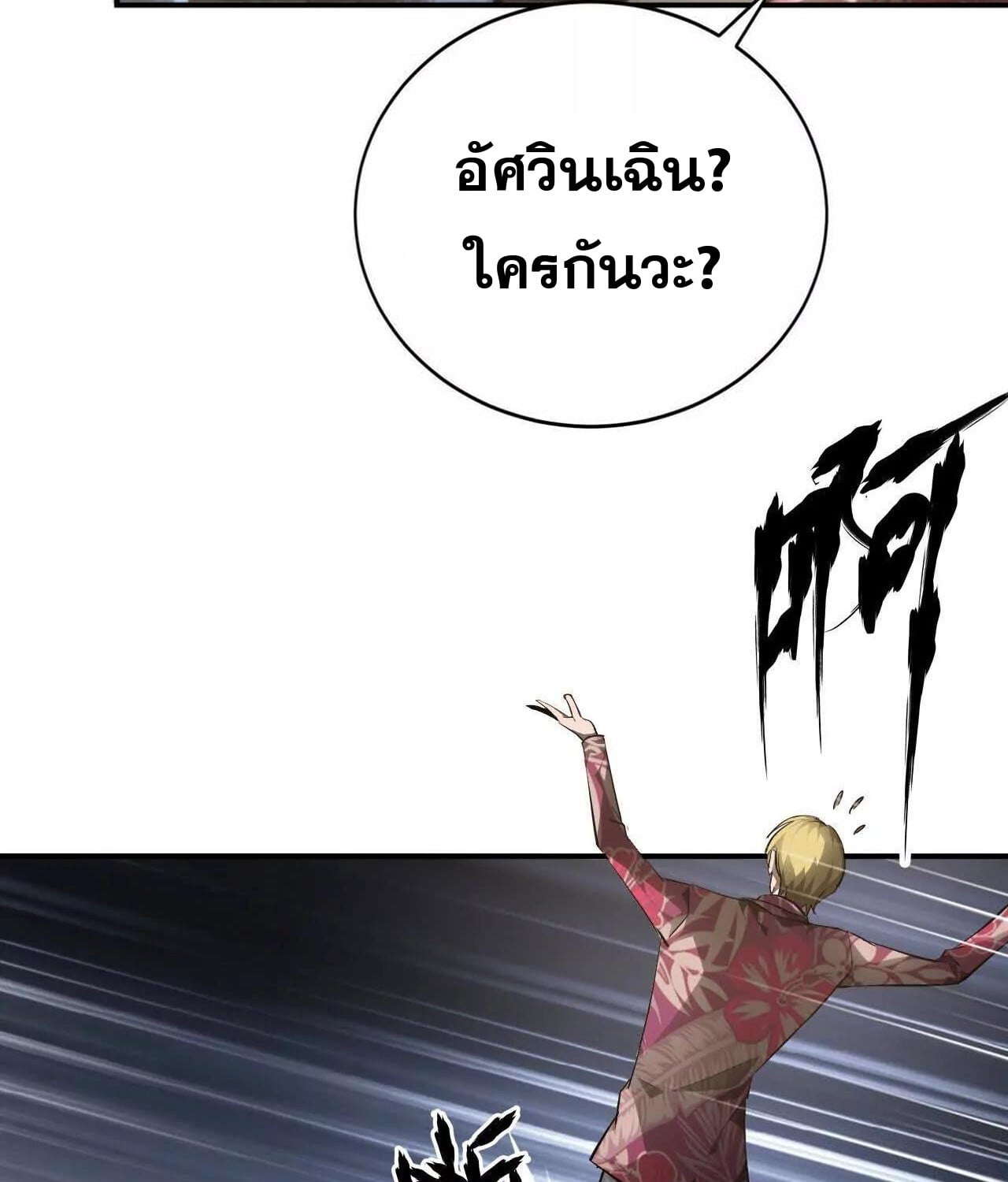 Unparalleled in the Online Gaming World ยอดคน ณ โลกออนไลน์ ตอนที่ 40 หน้า 9