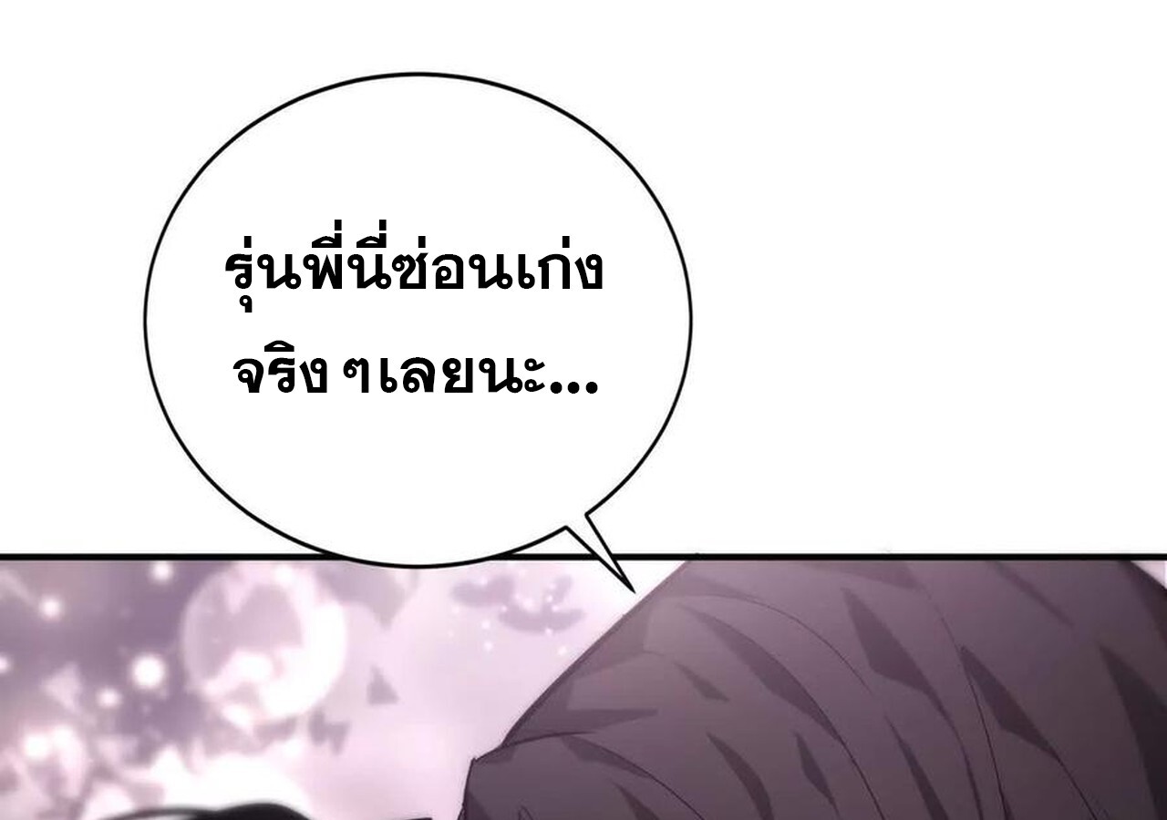 Unparalleled in the Online Gaming World ยอดคน ณ โลกออนไลน์ ตอนที่ 40 หน้า 90