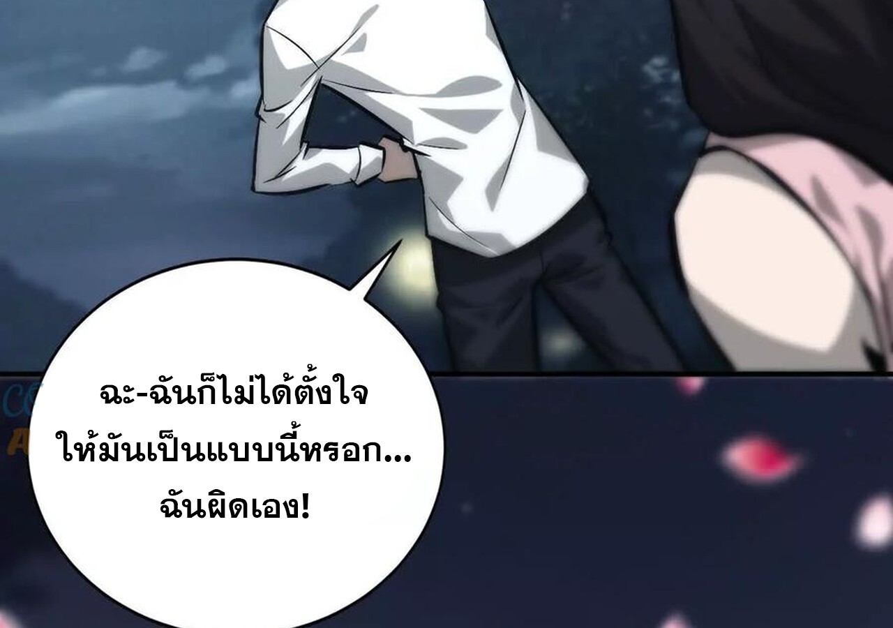 Unparalleled in the Online Gaming World ยอดคน ณ โลกออนไลน์ ตอนที่ 40 หน้า 94