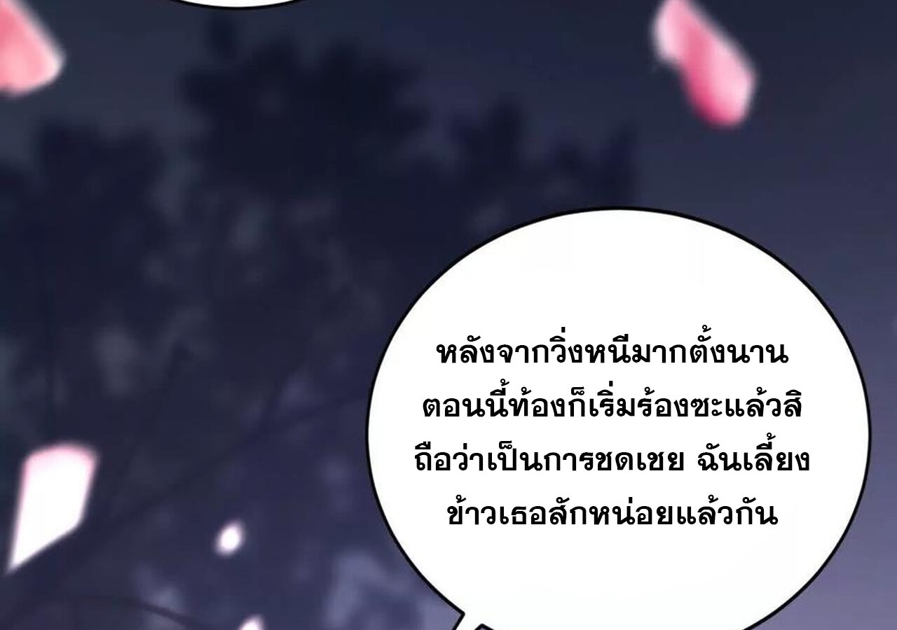 Unparalleled in the Online Gaming World ยอดคน ณ โลกออนไลน์ ตอนที่ 40 หน้า 95