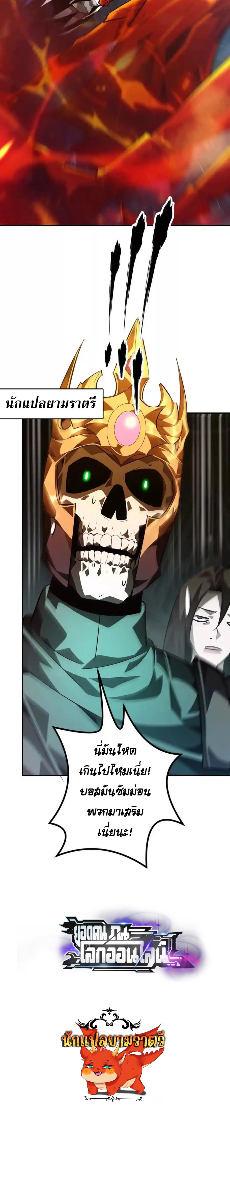 Unparalleled in the Online Gaming World ยอดคน ณ โลกออนไลน์ ตอนที่ 51 หน้า 7