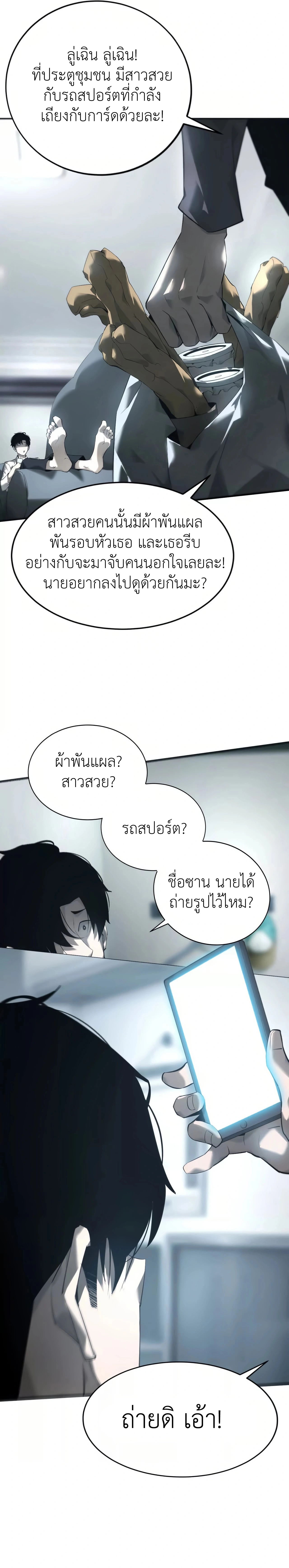 Unparalleled in the Online Gaming World ยอดคน ณ โลกออนไลน์ ตอนที่ 6 หน้า 9