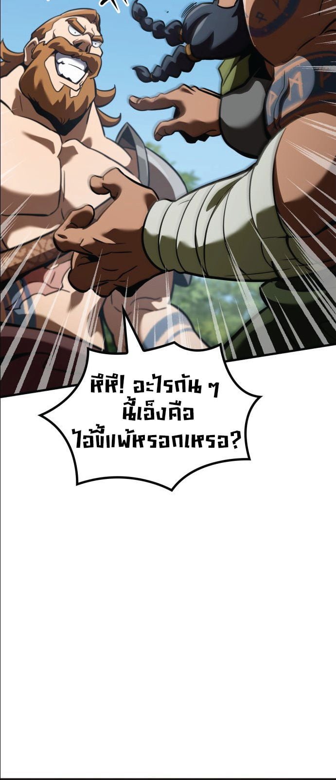 Valhalla Saga จากนักเล่นเกมมืออาชีพ สู่ตำนานแห่งวัลฮัลลา ตอนที่ 1 หน้า 15