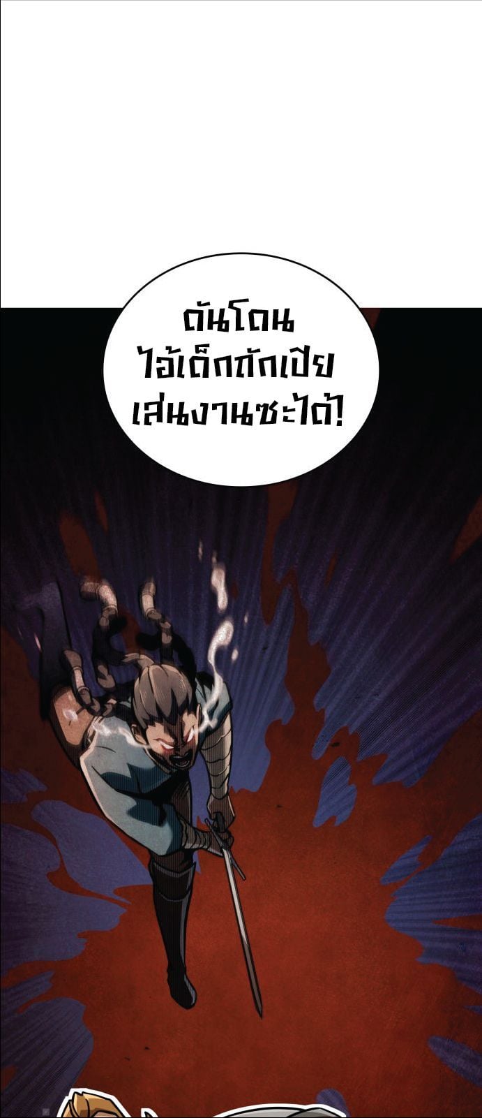 Valhalla Saga จากนักเล่นเกมมืออาชีพ สู่ตำนานแห่งวัลฮัลลา ตอนที่ 1 หน้า 20