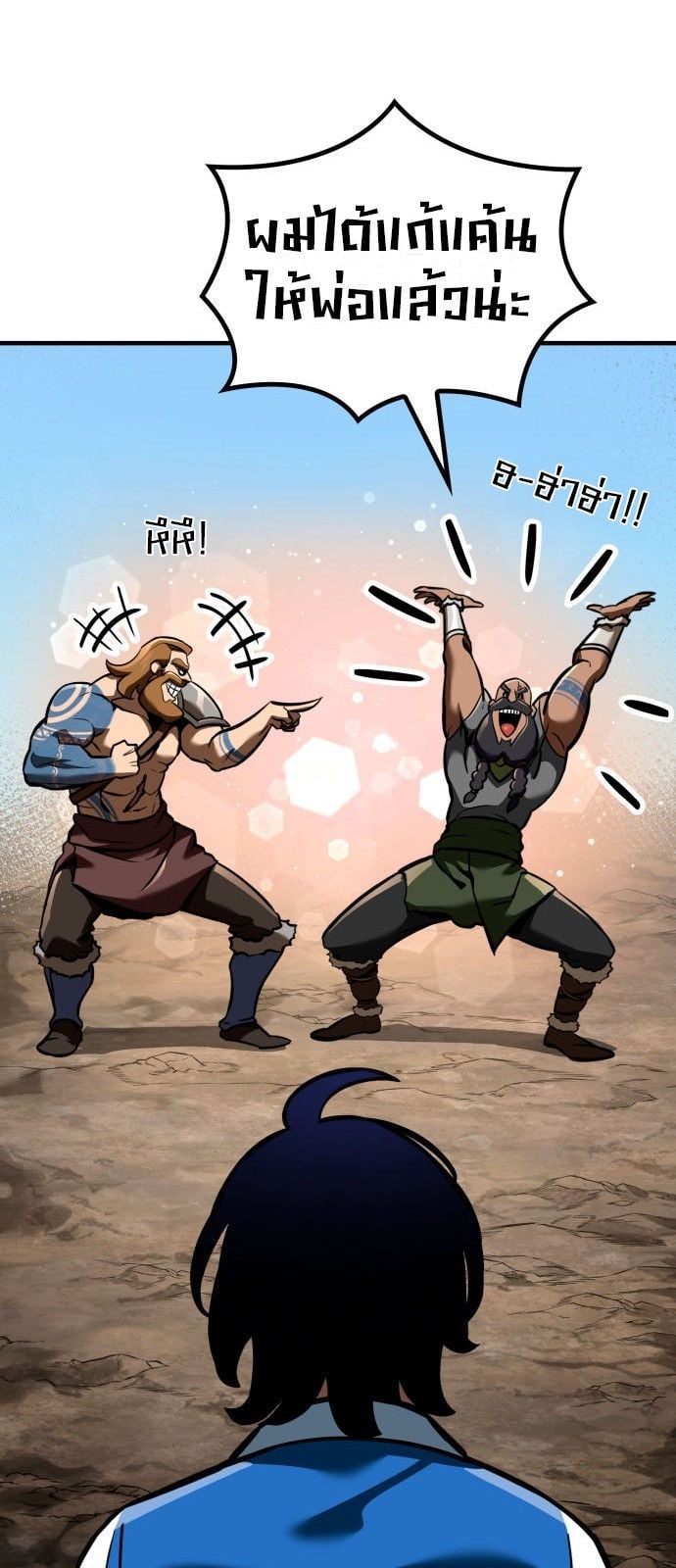 Valhalla Saga จากนักเล่นเกมมืออาชีพ สู่ตำนานแห่งวัลฮัลลา ตอนที่ 1 หน้า 22