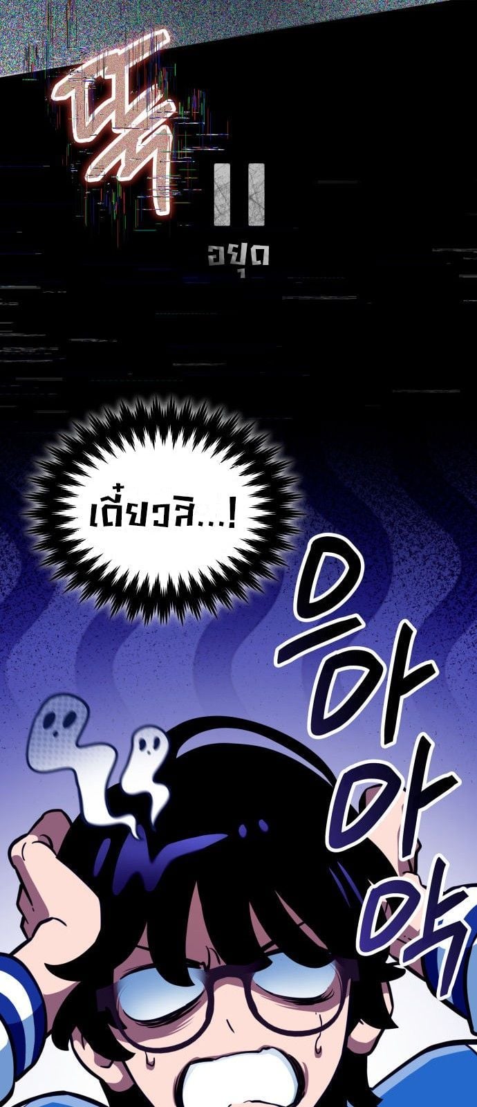 Valhalla Saga จากนักเล่นเกมมืออาชีพ สู่ตำนานแห่งวัลฮัลลา ตอนที่ 1 หน้า 29