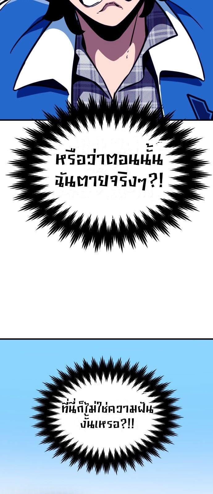 Valhalla Saga จากนักเล่นเกมมืออาชีพ สู่ตำนานแห่งวัลฮัลลา ตอนที่ 1 หน้า 30