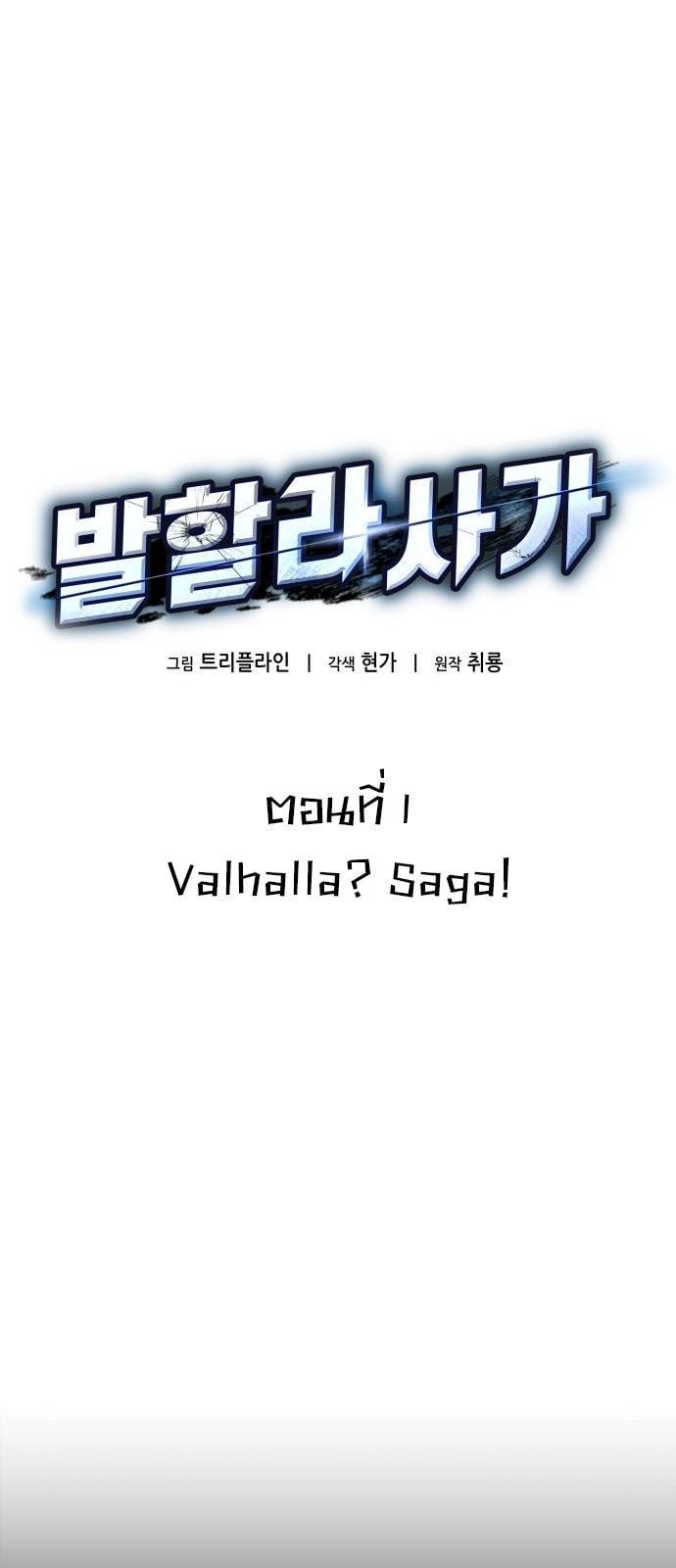 Valhalla Saga จากนักเล่นเกมมืออาชีพ สู่ตำนานแห่งวัลฮัลลา ตอนที่ 1 หน้า 37