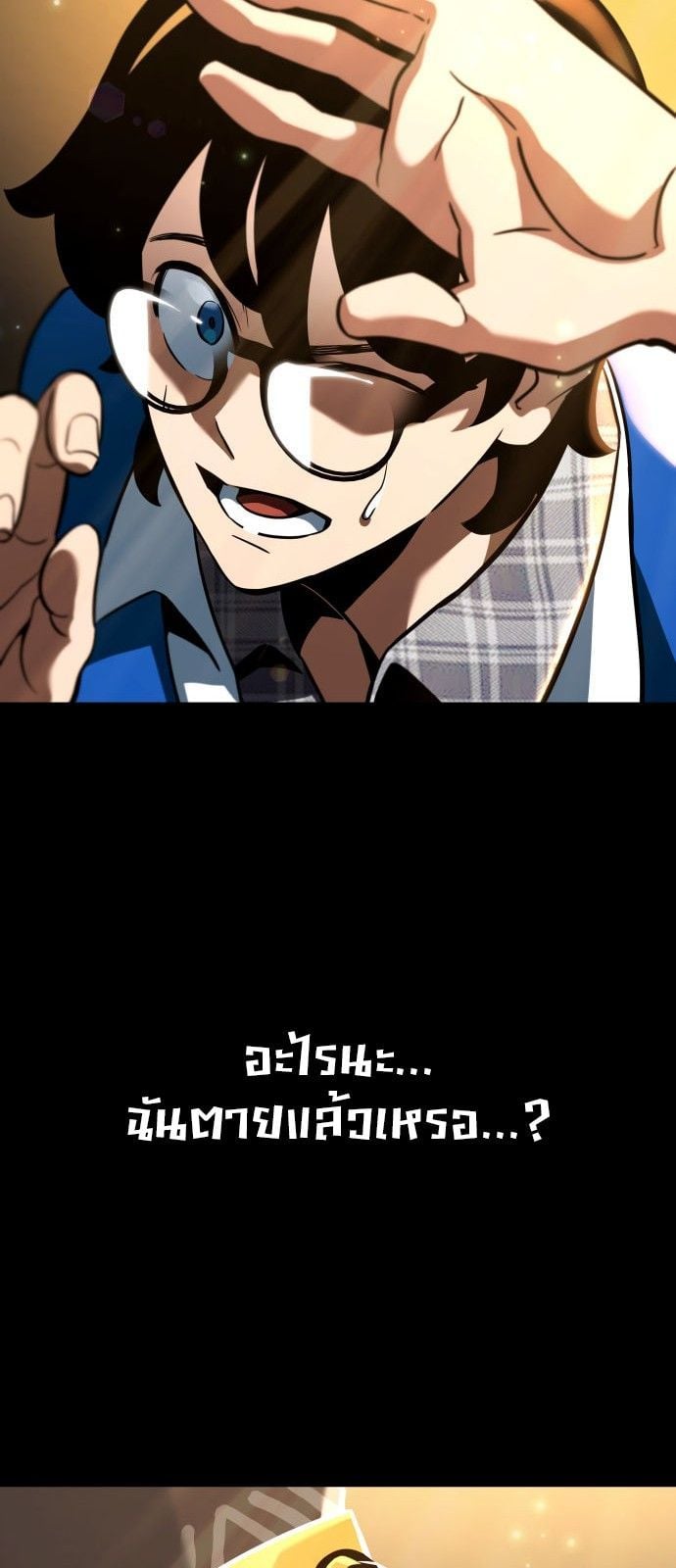 Valhalla Saga จากนักเล่นเกมมืออาชีพ สู่ตำนานแห่งวัลฮัลลา ตอนที่ 1 หน้า 45