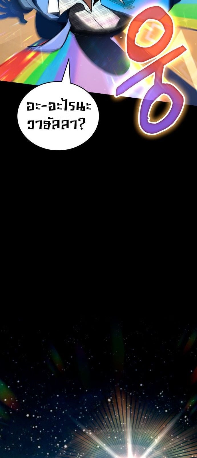 Valhalla Saga จากนักเล่นเกมมืออาชีพ สู่ตำนานแห่งวัลฮัลลา ตอนที่ 1 หน้า 53