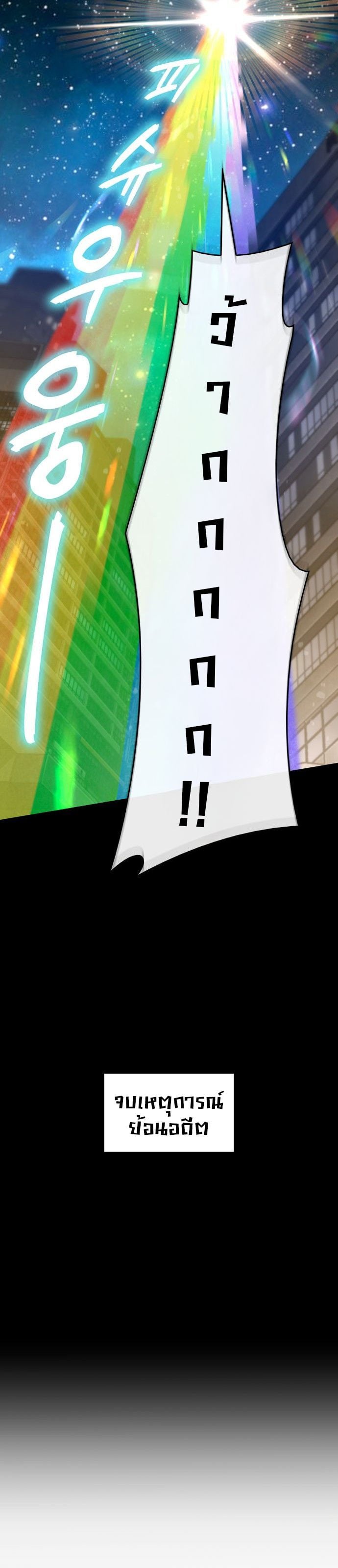 Valhalla Saga จากนักเล่นเกมมืออาชีพ สู่ตำนานแห่งวัลฮัลลา ตอนที่ 1 หน้า 54