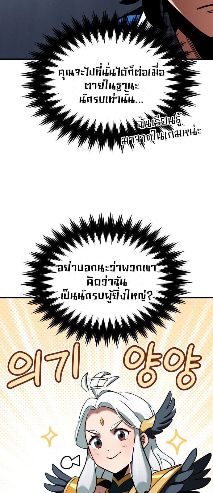 Valhalla Saga จากนักเล่นเกมมืออาชีพ สู่ตำนานแห่งวัลฮัลลา ตอนที่ 1 หน้า 56