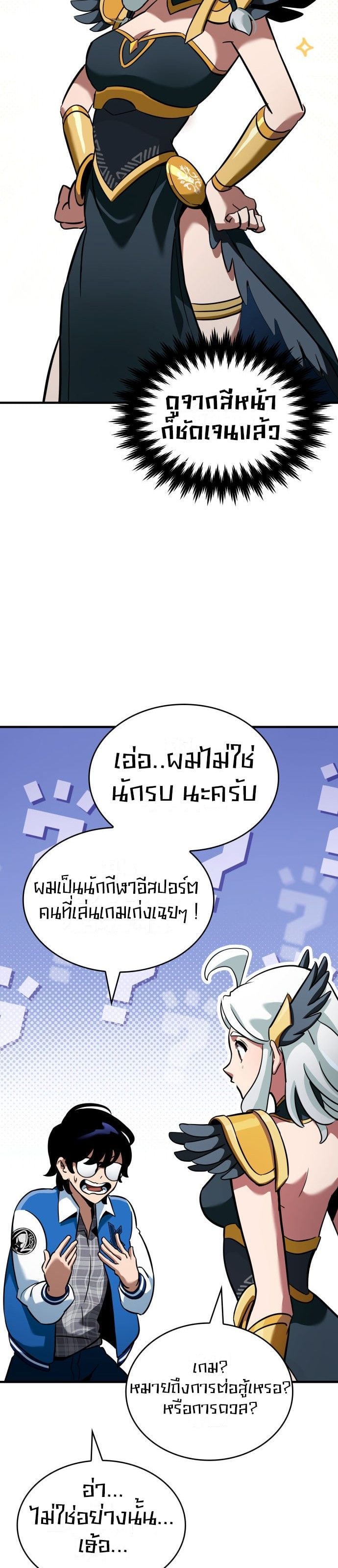 Valhalla Saga จากนักเล่นเกมมืออาชีพ สู่ตำนานแห่งวัลฮัลลา ตอนที่ 1 หน้า 57