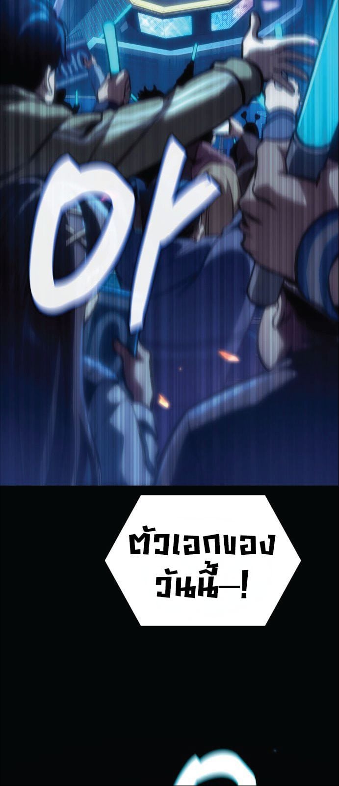 Valhalla Saga จากนักเล่นเกมมืออาชีพ สู่ตำนานแห่งวัลฮัลลา ตอนที่ 1 หน้า 7