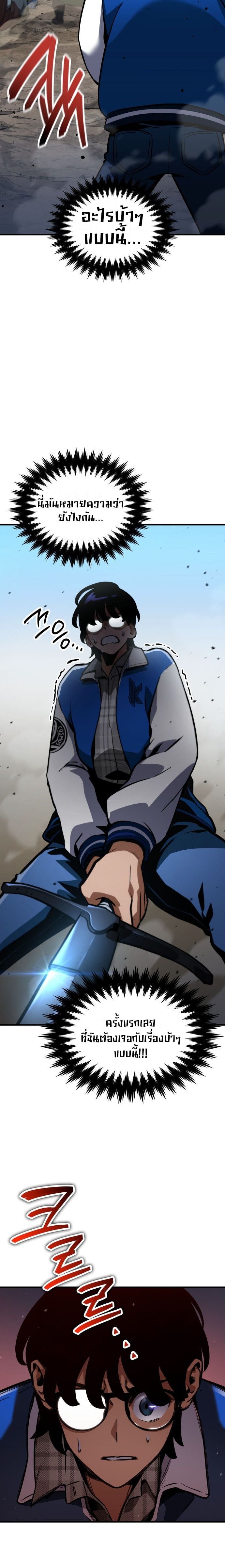 Valhalla Saga จากนักเล่นเกมมืออาชีพ สู่ตำนานแห่งวัลฮัลลา ตอนที่ 1 หน้า 71