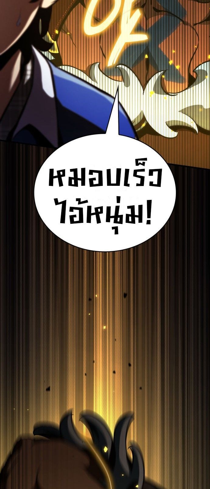 Valhalla Saga จากนักเล่นเกมมืออาชีพ สู่ตำนานแห่งวัลฮัลลา ตอนที่ 1 หน้า 77