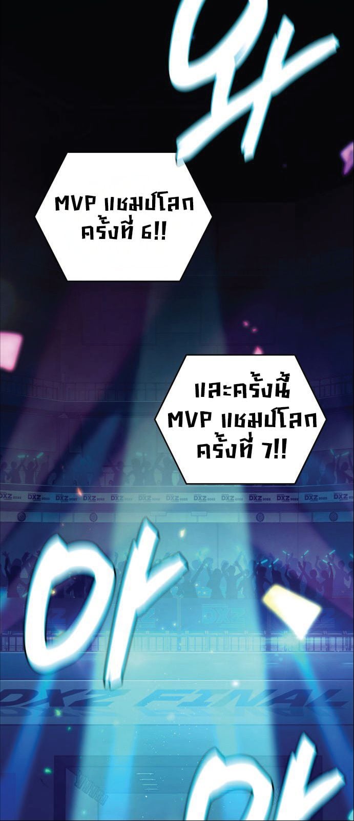 Valhalla Saga จากนักเล่นเกมมืออาชีพ สู่ตำนานแห่งวัลฮัลลา ตอนที่ 1 หน้า 8