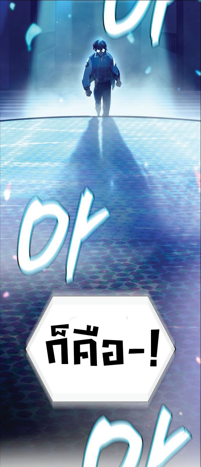 Valhalla Saga จากนักเล่นเกมมืออาชีพ สู่ตำนานแห่งวัลฮัลลา ตอนที่ 1 หน้า 9