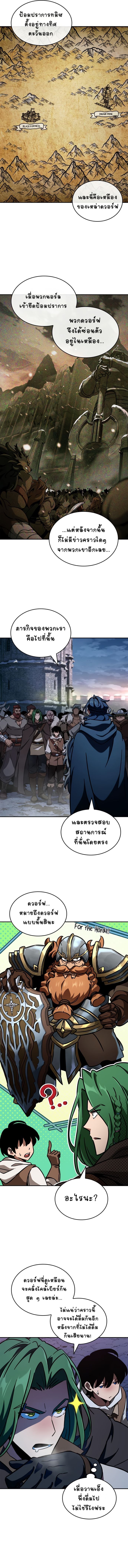 Valhalla Saga จากนักเล่นเกมมืออาชีพ สู่ตำนานแห่งวัลฮัลลา ตอนที่ 10 หน้า 6