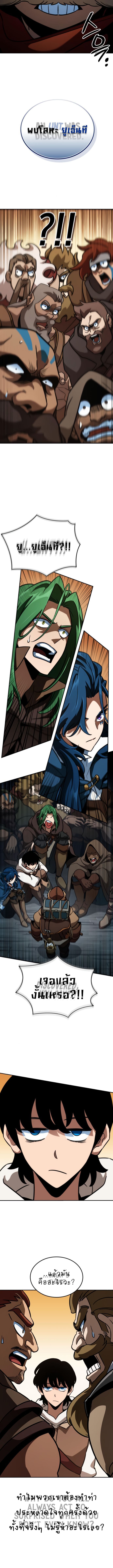 Valhalla Saga จากนักเล่นเกมมืออาชีพ สู่ตำนานแห่งวัลฮัลลา ตอนที่ 11 หน้า 8