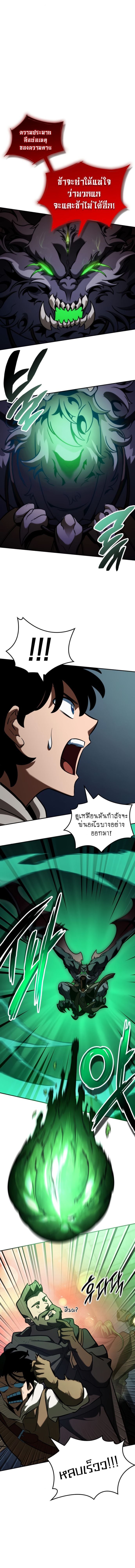 Valhalla Saga จากนักเล่นเกมมืออาชีพ สู่ตำนานแห่งวัลฮัลลา ตอนที่ 12 หน้า 13