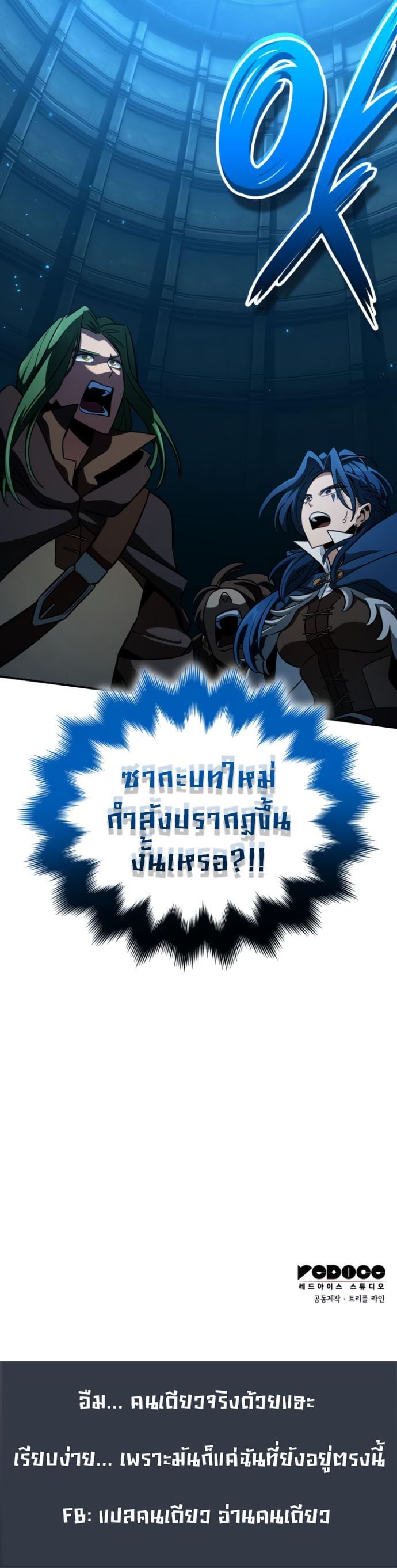 Valhalla Saga จากนักเล่นเกมมืออาชีพ สู่ตำนานแห่งวัลฮัลลา ตอนที่ 12 หน้า 20