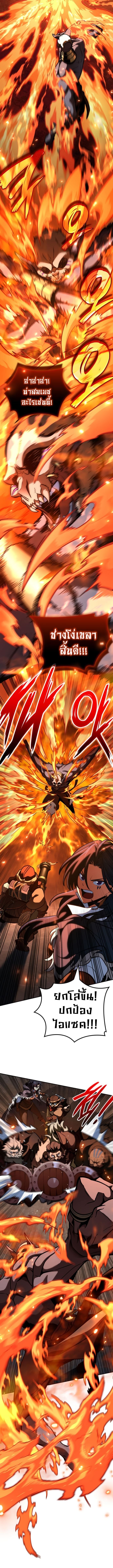 Valhalla Saga จากนักเล่นเกมมืออาชีพ สู่ตำนานแห่งวัลฮัลลา ตอนที่ 12 หน้า 5