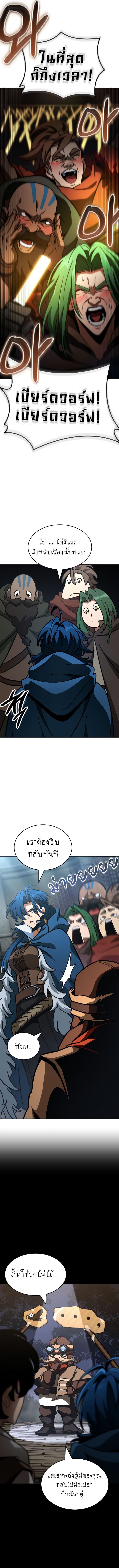 Valhalla Saga จากนักเล่นเกมมืออาชีพ สู่ตำนานแห่งวัลฮัลลา ตอนที่ 13 หน้า 15