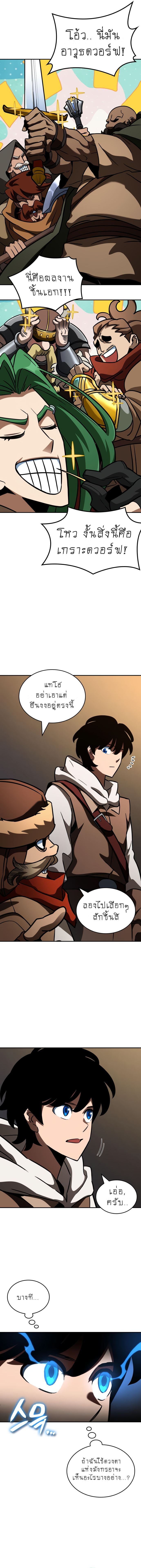 Valhalla Saga จากนักเล่นเกมมืออาชีพ สู่ตำนานแห่งวัลฮัลลา ตอนที่ 13 หน้า 17