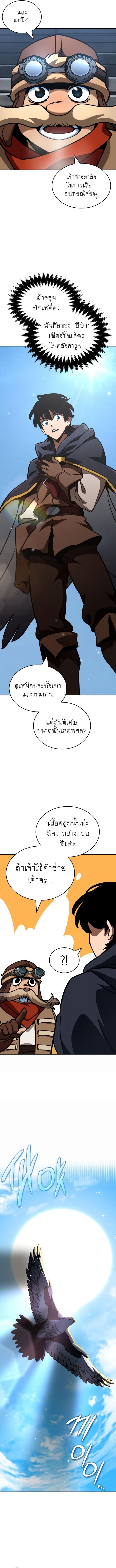 Valhalla Saga จากนักเล่นเกมมืออาชีพ สู่ตำนานแห่งวัลฮัลลา ตอนที่ 13 หน้า 19