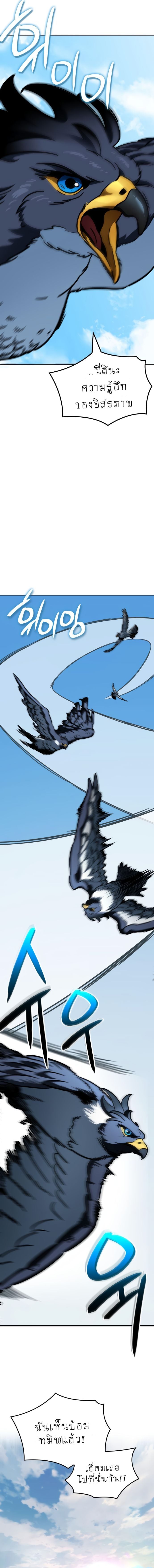 Valhalla Saga จากนักเล่นเกมมืออาชีพ สู่ตำนานแห่งวัลฮัลลา ตอนที่ 13 หน้า 20