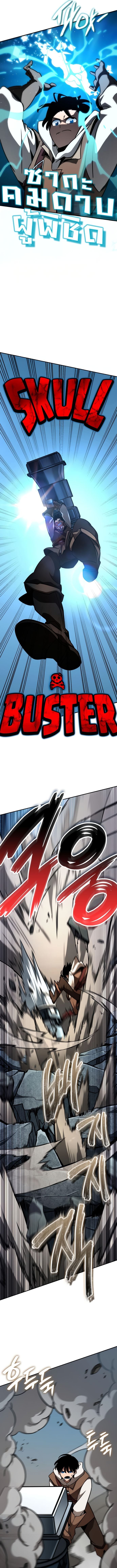 Valhalla Saga จากนักเล่นเกมมืออาชีพ สู่ตำนานแห่งวัลฮัลลา ตอนที่ 13 หน้า 9