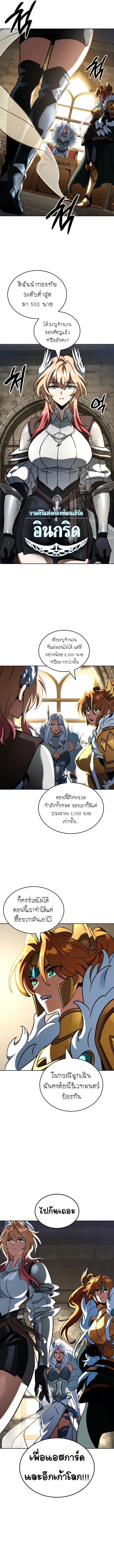 Valhalla Saga จากนักเล่นเกมมืออาชีพ สู่ตำนานแห่งวัลฮัลลา ตอนที่ 14 หน้า 10