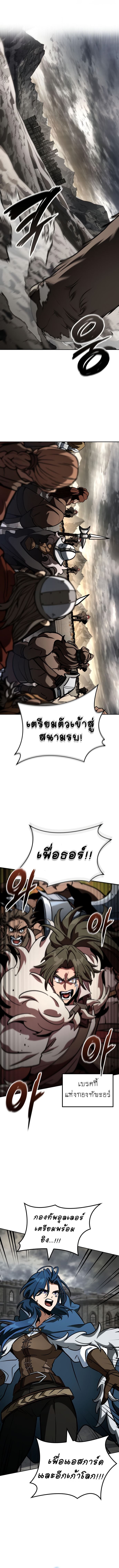 Valhalla Saga จากนักเล่นเกมมืออาชีพ สู่ตำนานแห่งวัลฮัลลา ตอนที่ 14 หน้า 11