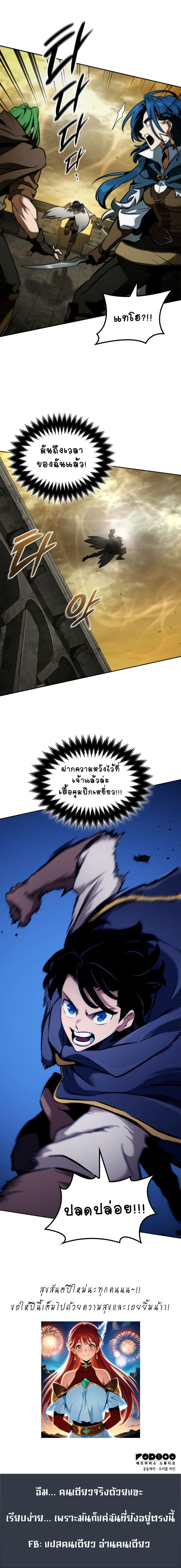 Valhalla Saga จากนักเล่นเกมมืออาชีพ สู่ตำนานแห่งวัลฮัลลา ตอนที่ 14 หน้า 19