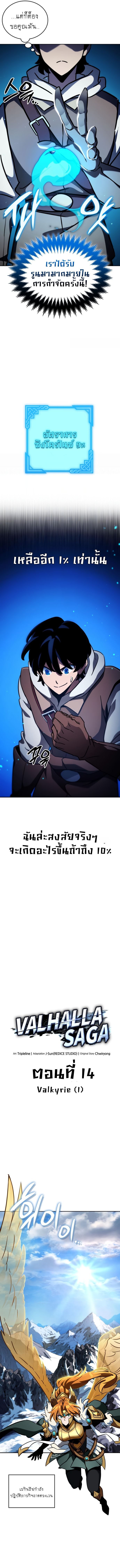 Valhalla Saga จากนักเล่นเกมมืออาชีพ สู่ตำนานแห่งวัลฮัลลา ตอนที่ 14 หน้า 4