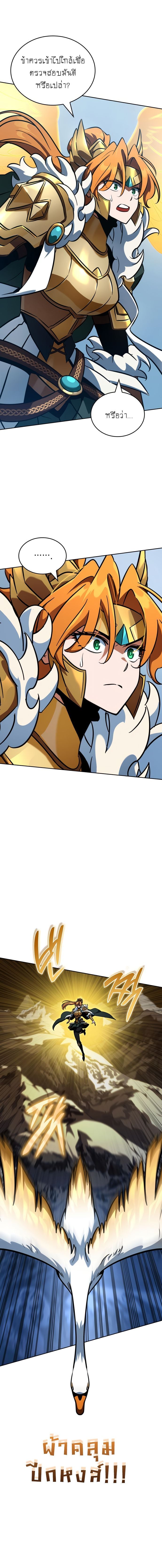 Valhalla Saga จากนักเล่นเกมมืออาชีพ สู่ตำนานแห่งวัลฮัลลา ตอนที่ 14 หน้า 6
