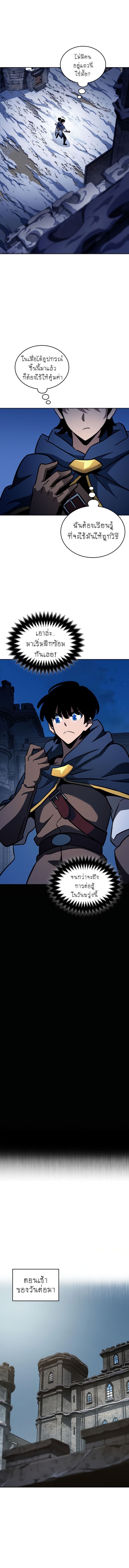 Valhalla Saga จากนักเล่นเกมมืออาชีพ สู่ตำนานแห่งวัลฮัลลา ตอนที่ 14 หน้า 9