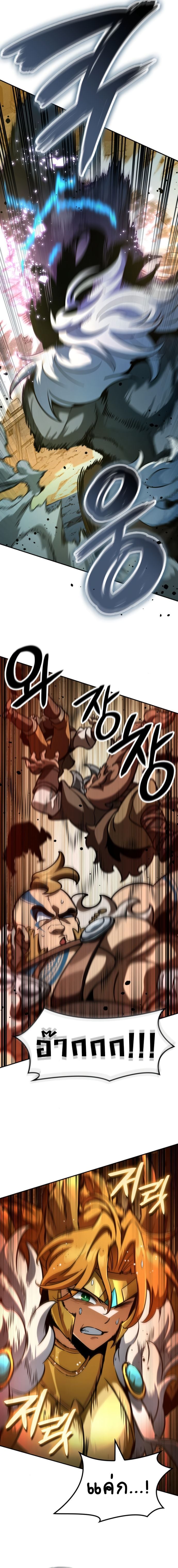 Valhalla Saga จากนักเล่นเกมมืออาชีพ สู่ตำนานแห่งวัลฮัลลา ตอนที่ 15 หน้า 19