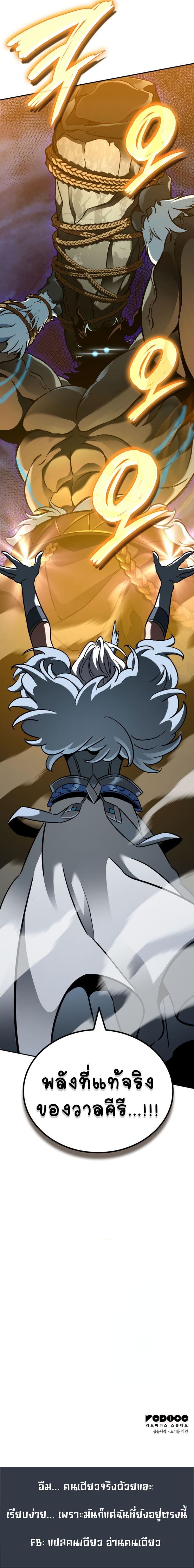 Valhalla Saga จากนักเล่นเกมมืออาชีพ สู่ตำนานแห่งวัลฮัลลา ตอนที่ 15 หน้า 22