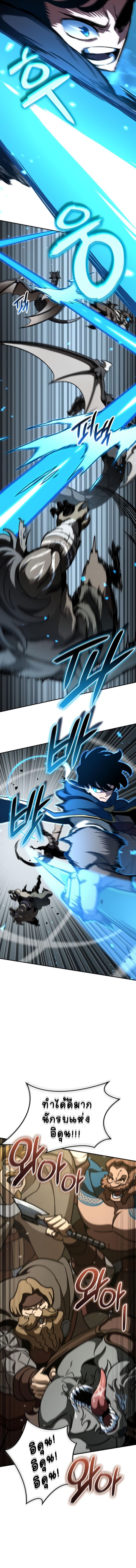 Valhalla Saga จากนักเล่นเกมมืออาชีพ สู่ตำนานแห่งวัลฮัลลา ตอนที่ 15 หน้า 8