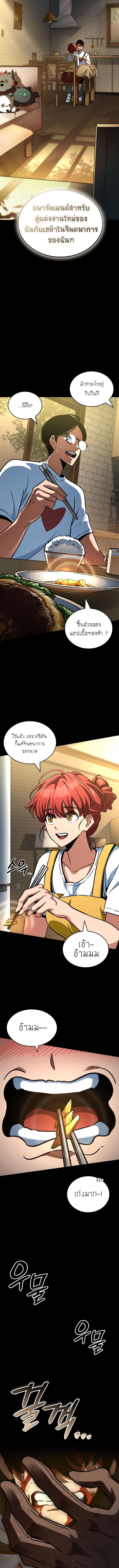 Valhalla Saga จากนักเล่นเกมมืออาชีพ สู่ตำนานแห่งวัลฮัลลา ตอนที่ 16 หน้า 13