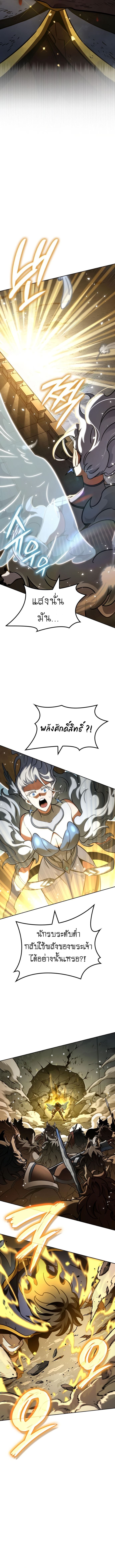 Valhalla Saga จากนักเล่นเกมมืออาชีพ สู่ตำนานแห่งวัลฮัลลา ตอนที่ 16 หน้า 14